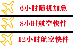 张孝机场物流快递公司,专业空运当天件
